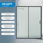 Душевая дверь в нишу 150х195 см. Квадро стекло матовое, профиль черный