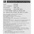 Светильник потолочный светодиодный Arte Lamp Bijoux с пультом управления 25 м² регулируемый белый свет цвет белый