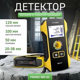 Детектор металла и скрытой проводки FNIRSI WD-01