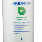 Картридж для фильтра Аквафор К7 1 мкм