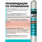 Клей-герметик фасадный Cemmix 500 мл коричневый