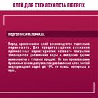 Клей для стеклохолста Боларс FiberFix, 5 кг