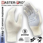 100 пар. Категория А. Перчатки рабочие х/б Master-Pro ХОРОШО ЛАДОШАМ, 10 класс вязки, ПВХ покрытие, плотность 5/10, р. 9