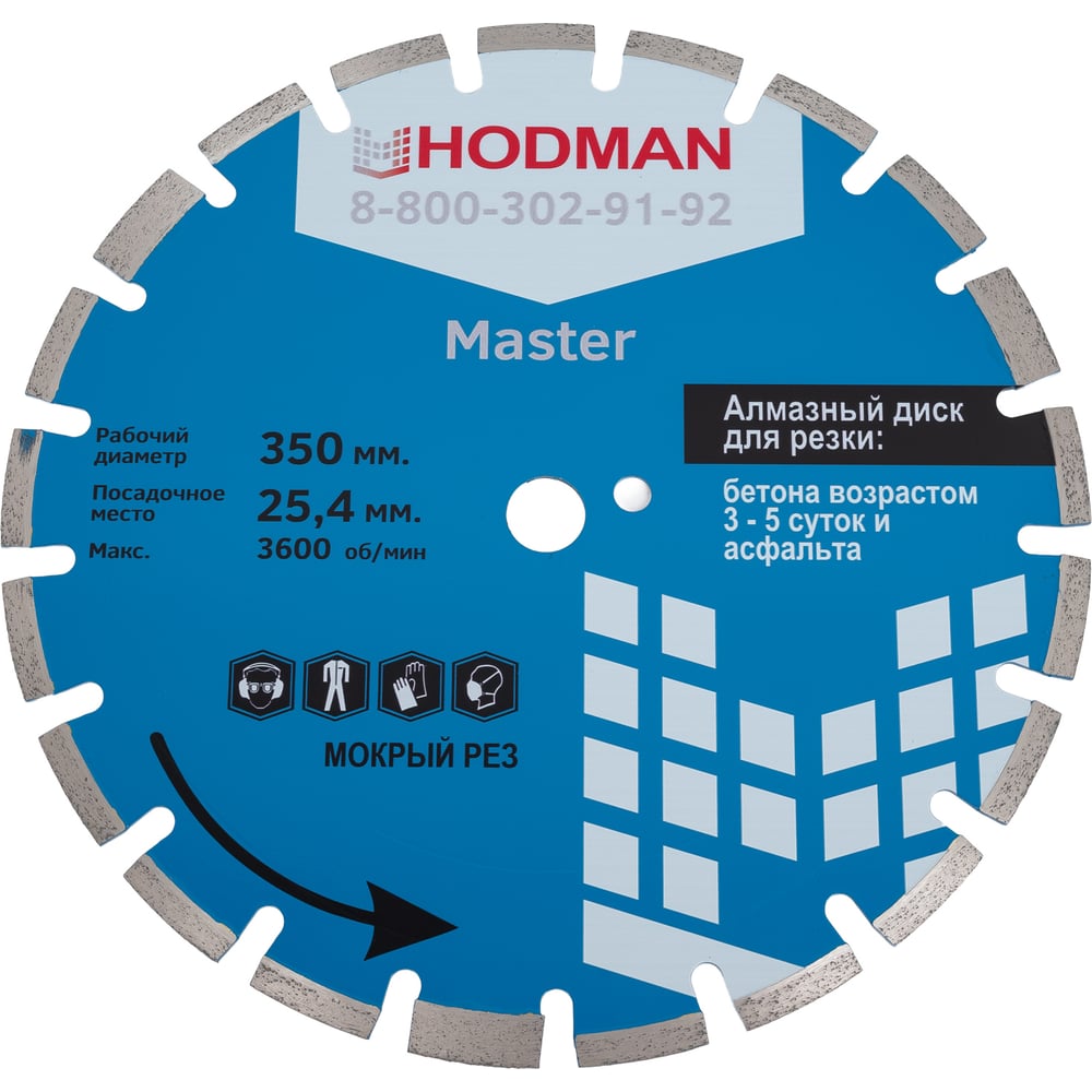 Алмазный диск для асфальта и бетона Hodman Master 2817