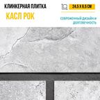 Плитка клинкерная Керамин Касл Рок 2 24,5x6,5 см 0,54 м² цвет серый