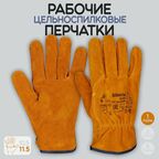Перчатки рабочие защитные мужские спилковые строительные для сварки прочные плотные для работы сварочные размер 11.5, 1 пара (арт. 0220)