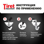 Средство от засоров Tiret Maximum для канализационных труб 850 мл