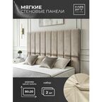 Мягкая стеновая панель вертикальная 80х20, 2шт, светло-бежевый