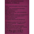 Свеча ароматизированная Sandal&Vanilla коричневая 8.5 см