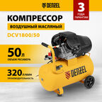 Компрессор воздушный прямой привод Denzel DCV1800/50, 1,8 кВт, 50 литров, 320 л/мин 58168