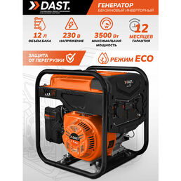 Генератор бензиновый DAST 3-3,5 кВт, 12 л, 4-тактный DGB-3500I