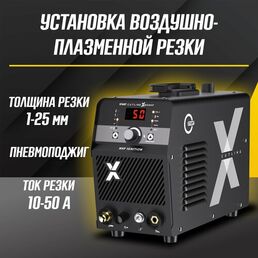 START CutLine X50 NHF (Плазморез с дежурной дугой) 50 (А), 220 (В)
