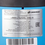 Насос фекальный Джилекс 230/8 (5401) для грязной воды 230 л/мин