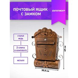 Почтовый ящик с замком уличный металлический для дома Аллюр №2002