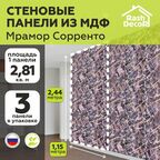 Стеновые панели МДФ Мрамор Сорренто Влагостойкие 3 шт. 2440х1220х3,2 мм. РашДекор