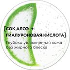 Аква-флюид L’Oréal Paris Skin Expert Гений Увлажнения для сухой и чувствительной кожи с Алоэ 70 мл