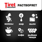Средство от засоров Tiret Maximum для канализационных труб 850 мл