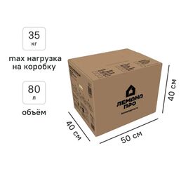 Короб для переезда самосборный 50x40x40 см картон нагрузка до 35 кг цвет коричневый