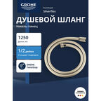 Душевой шланг GROHE Silverflex 1250 мм, с защитой от перекручивания, никель глянец (28362BE1)