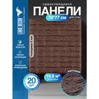 Мега Комплект 20 шт 3D панелей для стен LAKO DECOR, коллекция Классический кирпич Кофе, 70x77см, толщина 6мм