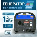 Генератор бензиновый инверторный Grand Decho EI1200 (1,2 кВт, 230В). Легкий вес - 11 кг. Бак 5л