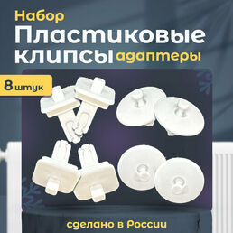 Наборы пластиковых клипс адаптеров для решетки радиатора BUDERUS, EVRA, METEOR(Будерус, Евра, Метеор)