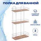 Полка прямая Teknotel 3 яруса дерево/хром