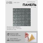 Самоклеящаяся ПВХ панель "Серый кирпич" 70 х 77см 4012140