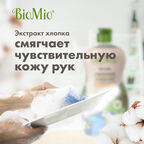 Гипоаллергенное эко средство для мытья посуды, овощей и фруктов BioMio BIO-CARE Концентрат, МАНДАРИН, 450 мл