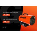Газовая тепловая пушка Gigant