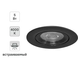 Светильник встраиваемый светодиодный круглый, 5 Вт, 4000 К, цвет черный