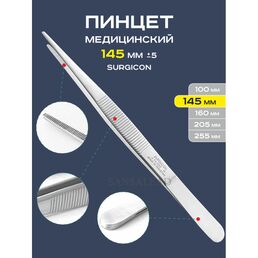 Пинцет анатомический медицинский прямой 14,5 cм Surgicon J-16-022, нержавеющая сталь
