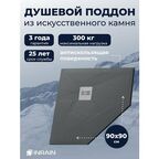 Премиальный поддон для душа INRAIN из искусственного камня трапеция Т-90х90х3см Графит с решеткой на сифон