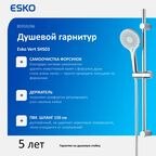 Душевой гарнитур Esko Vert SHS03 3 режима цвет хром