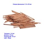 Гвозди Накрепко Финишные 1,6 x 35, покрытие медь, 40 штук, 25г