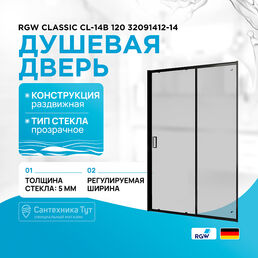 Душевая дверь RGW