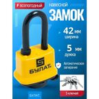 Замок навесной всепогодный булат ВС 0330 - 5 ключей / для гаража, кладовки, тех. Помещений