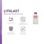 Водоотталкивающая пропитка для швов Litokol Litolast 0.5 кг