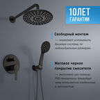 Душевая система Esko Classic встраиваемая с верхним душем с лейкой со смесителем черная (6in1 SB)