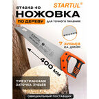 Ножовка по дереву STARTUL Master 400 мм 7 TPI со средним зубом (ST4242-40)
