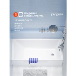 Ванна акриловая Pragma Teiden, 150*70 см, экран, каркас, слив-перелив, TDN4.157A.004