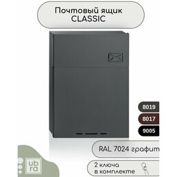 Почтовый ящик ubra, металлический, серый, врезной замок, порошково-полимерное покрытие