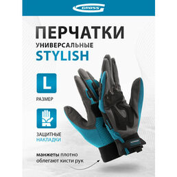 Перчатки универсальные комбинированные, с защитными накладками, STYLISH, размер L (9)// Gross 90319