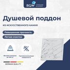 Душевой поддон квадратный RGW STE MW Белый мрамор 900x900