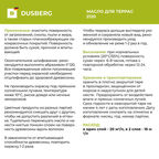 Масло Dusberg для террас бесцветное 2 л