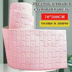 Стеновая панель Панели самоклеющиеся для стен плитка 70 см x 5 м, розовый водонепроницаемый мягкие, 3д