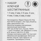 Набор ключей имбусовых шестигранных Vira 303144 1.5-8 мм, 8 предметов