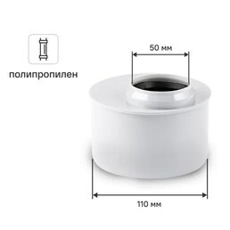 Редукция эксцентрическая RTP Elite МК 110x50 мм 83 мм