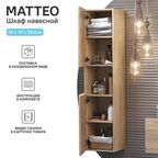 Пенал для ванной Vigo Matteo 151x35 см цвет дуб сонома