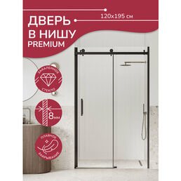 Душевая дверь в нишу 120х195 см. Ulitka Mango стекло прозрачное 8 мм, черный профиль